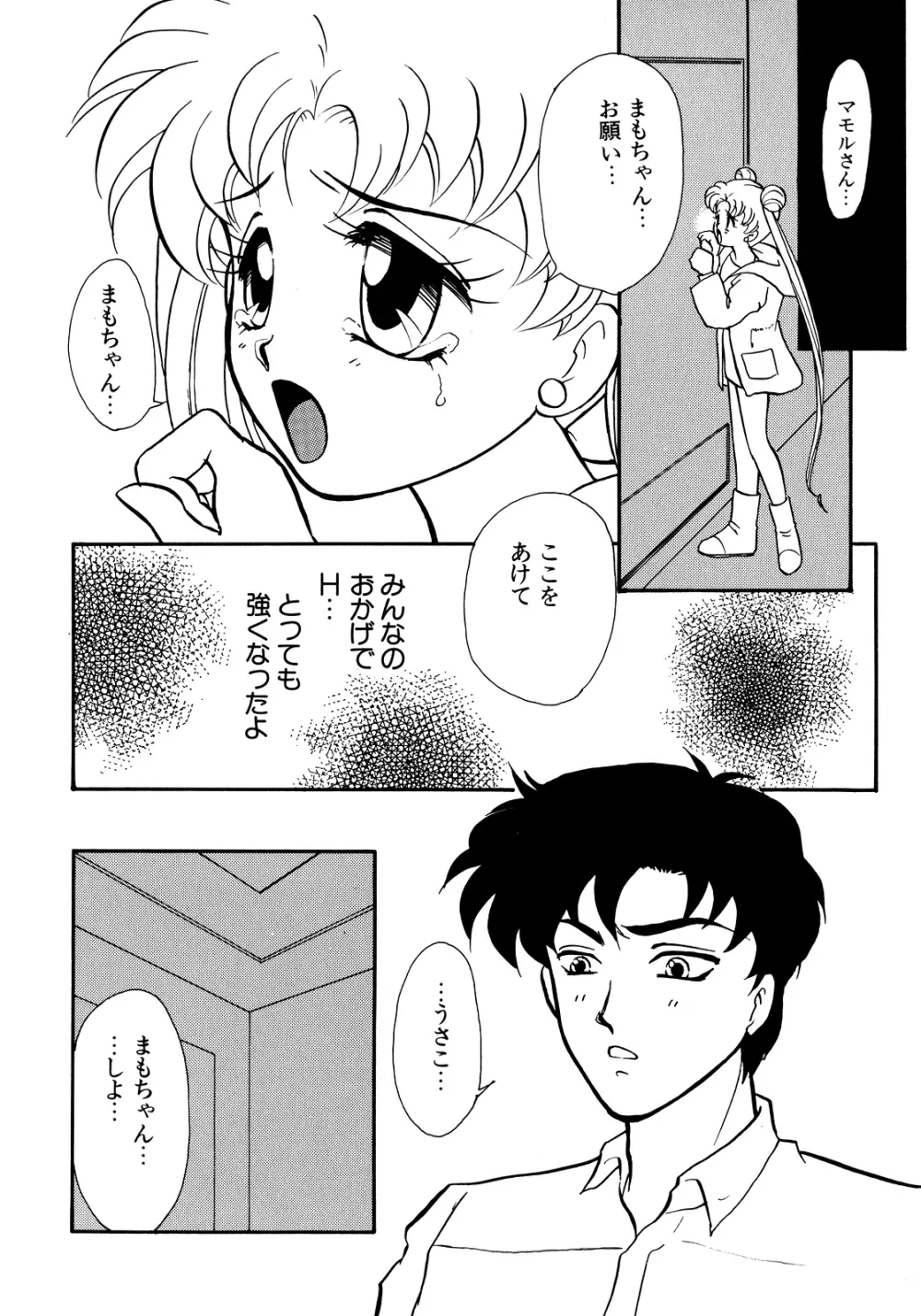 ルナティックパーティー5 - page101