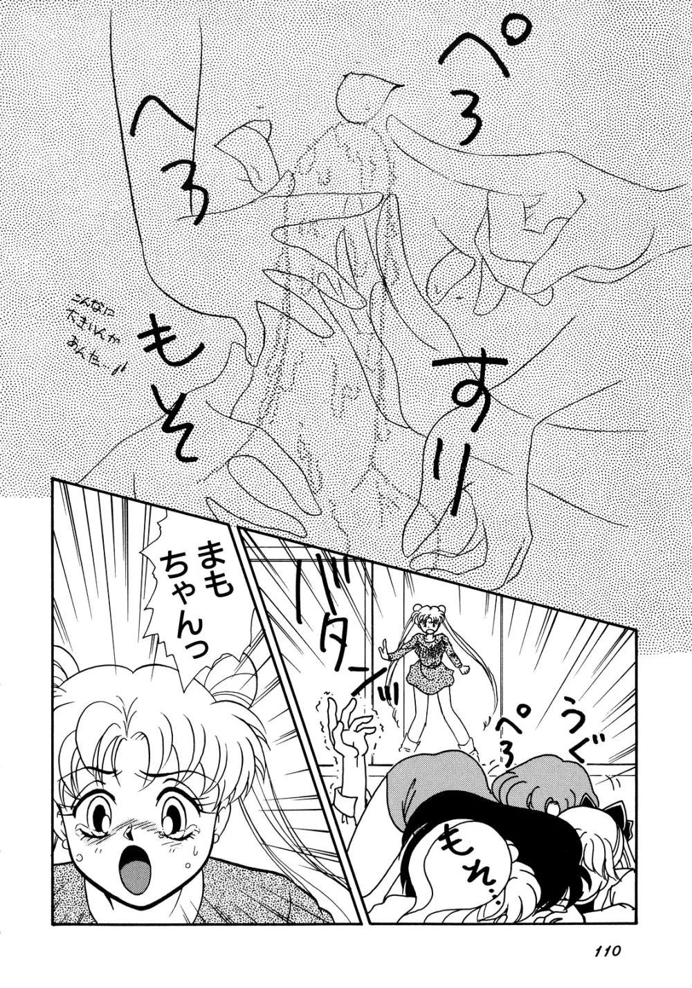 ルナティックパーティー5 - page111