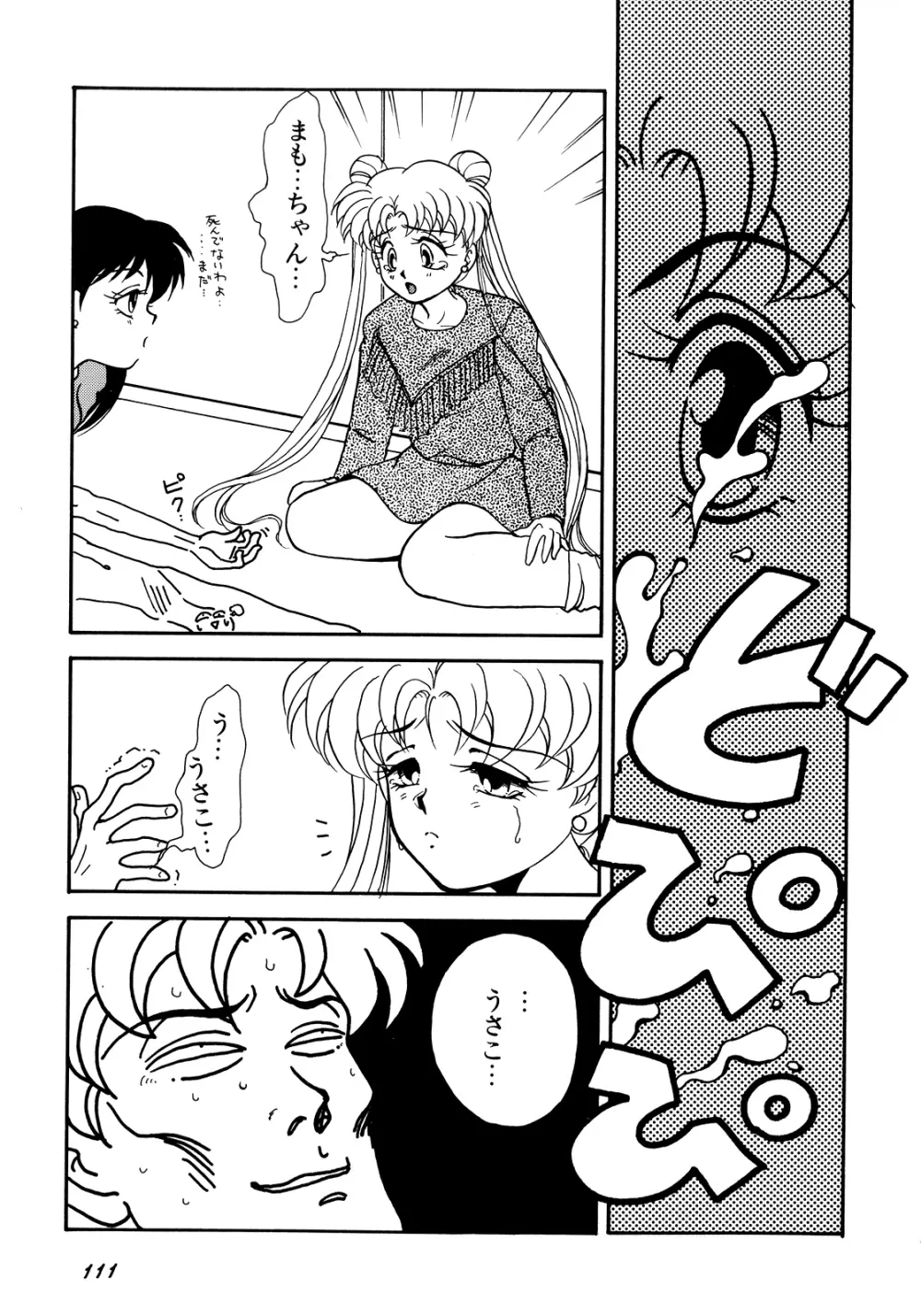 ルナティックパーティー5 - page112