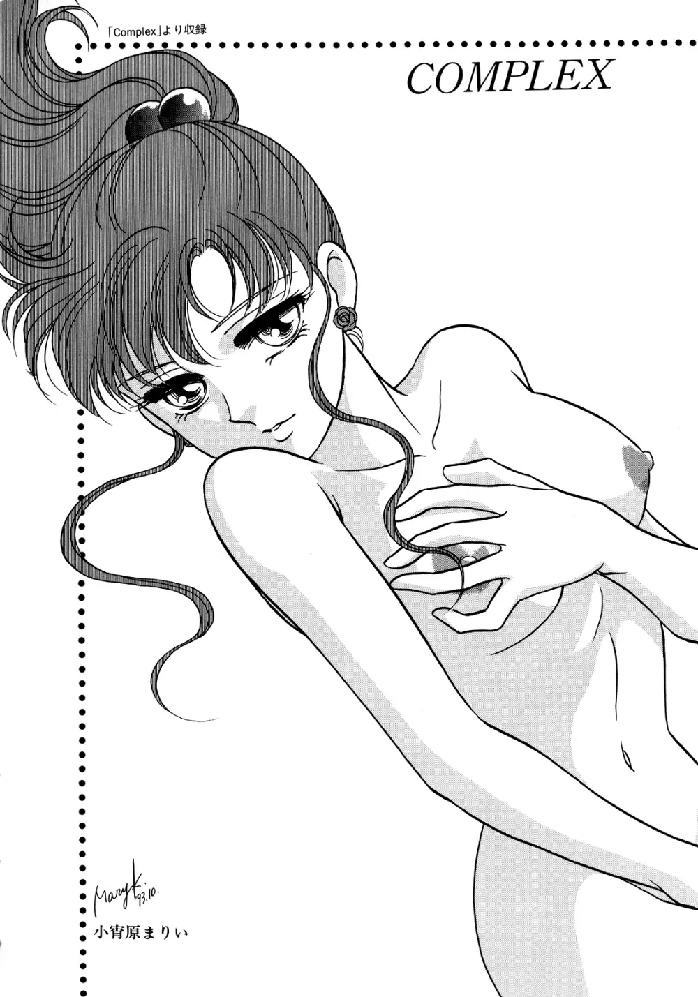 ルナティックパーティー5 - page115