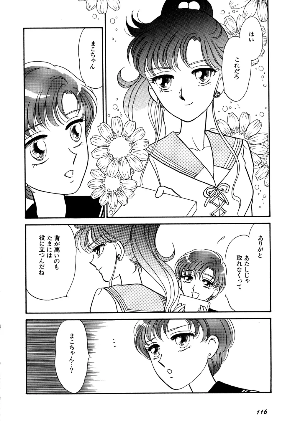 ルナティックパーティー5 - page117