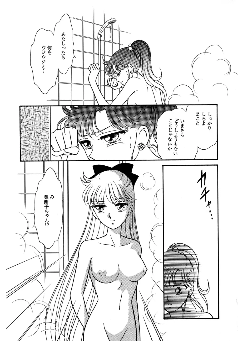 ルナティックパーティー5 - page122