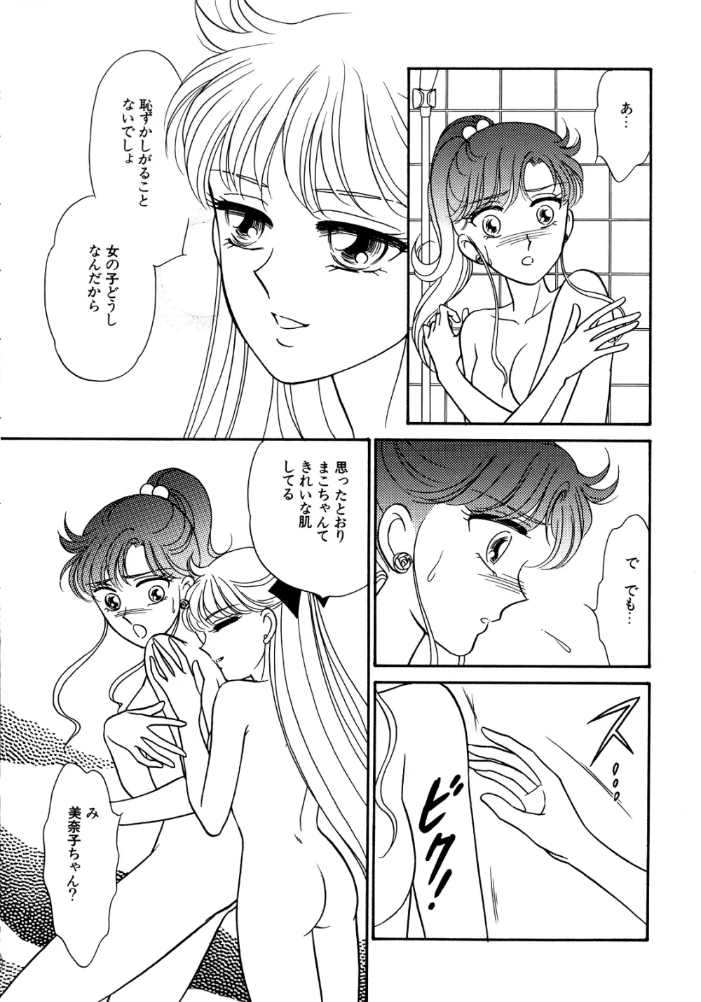 ルナティックパーティー5 - page123