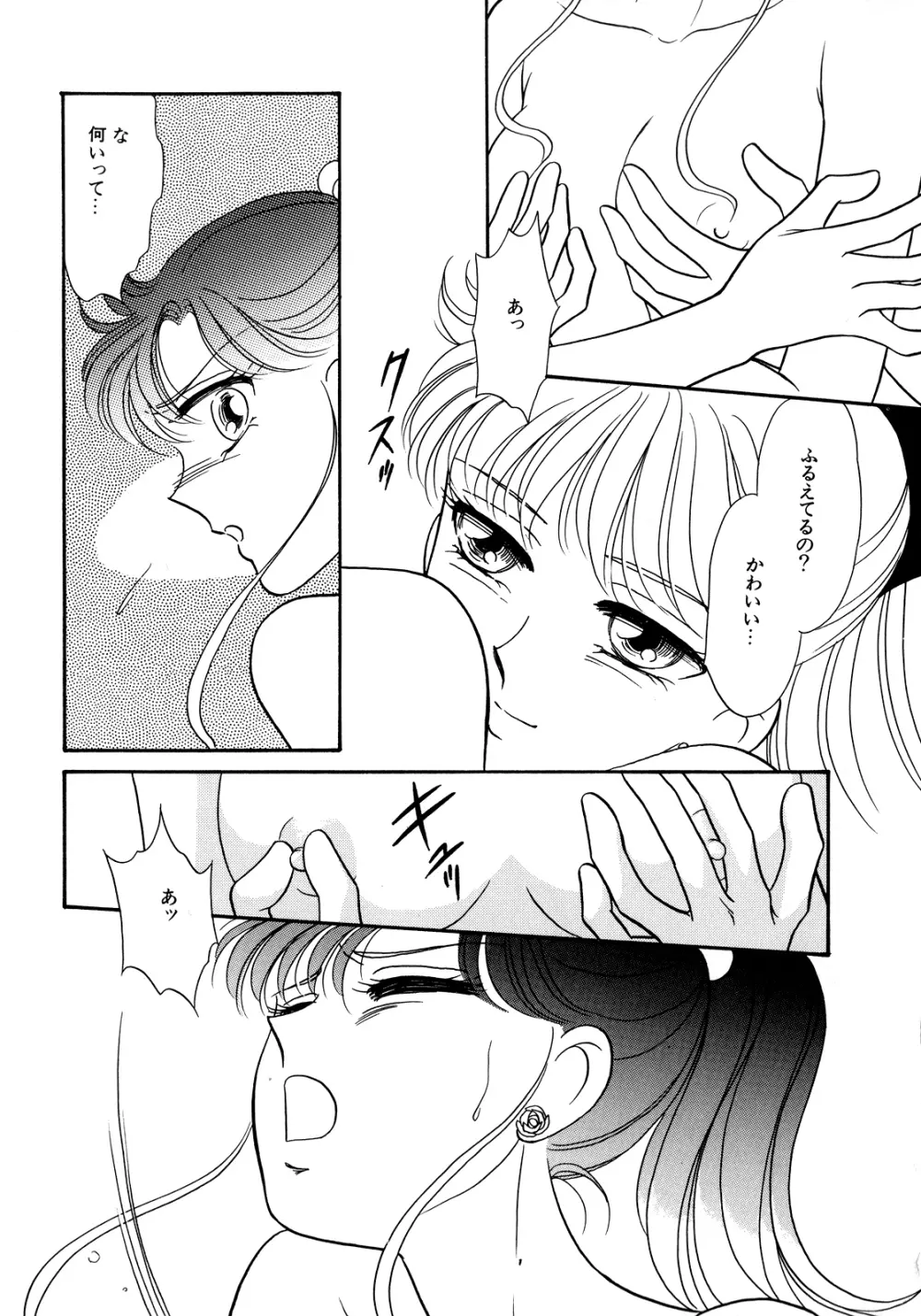 ルナティックパーティー5 - page124