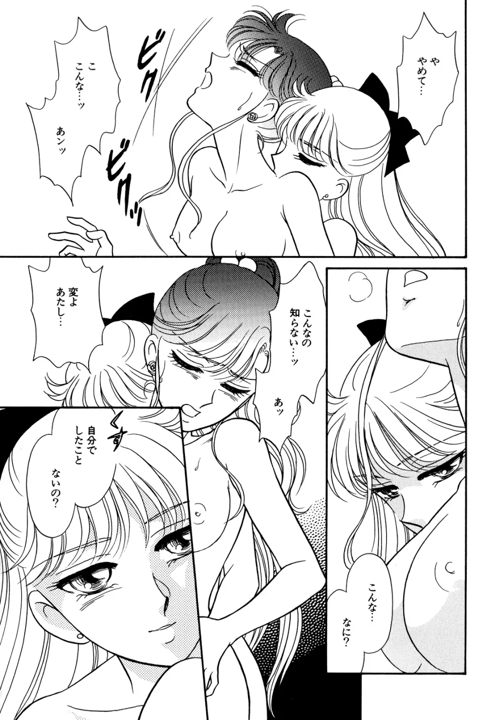 ルナティックパーティー5 - page127