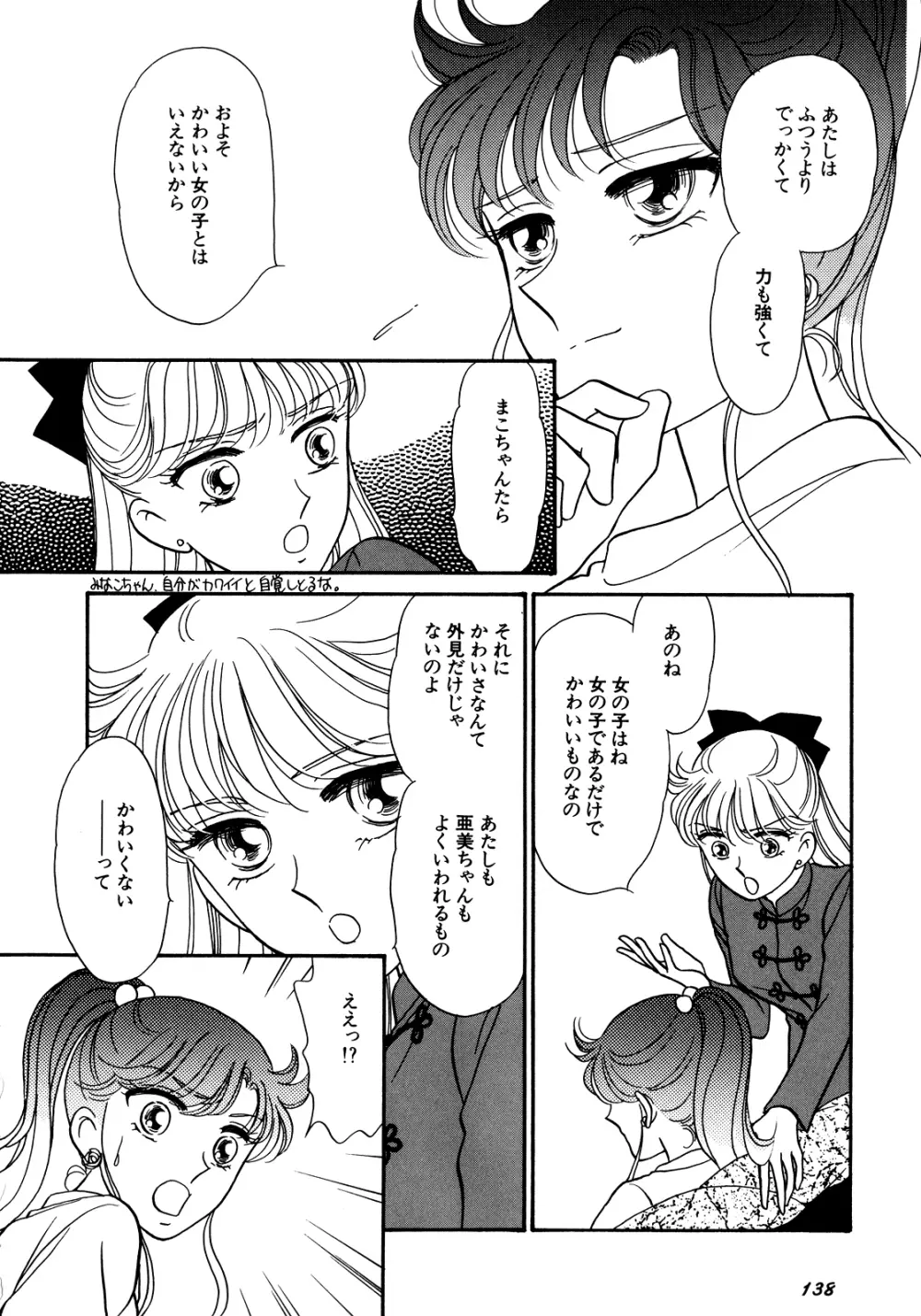 ルナティックパーティー5 - page139
