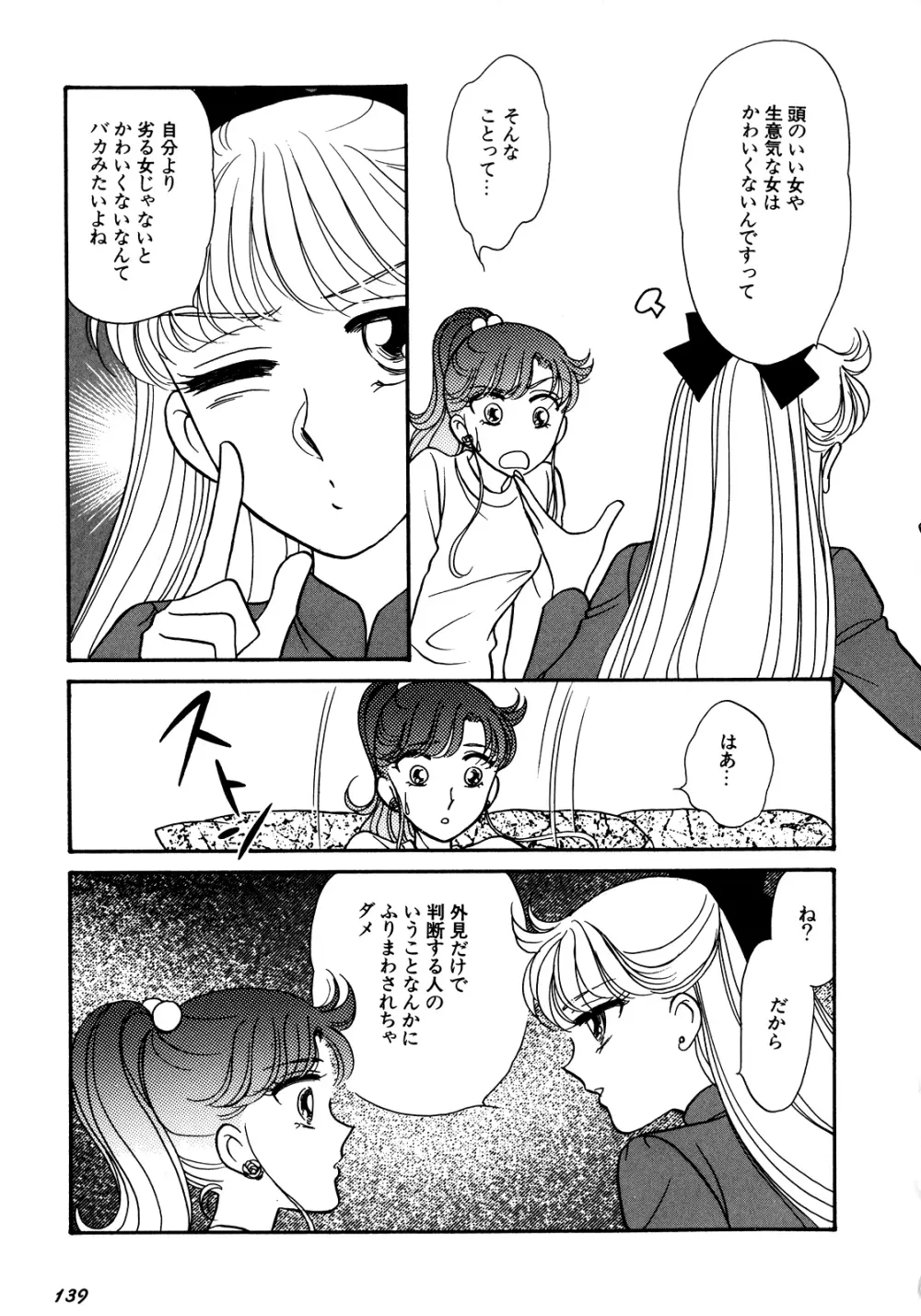 ルナティックパーティー5 - page140