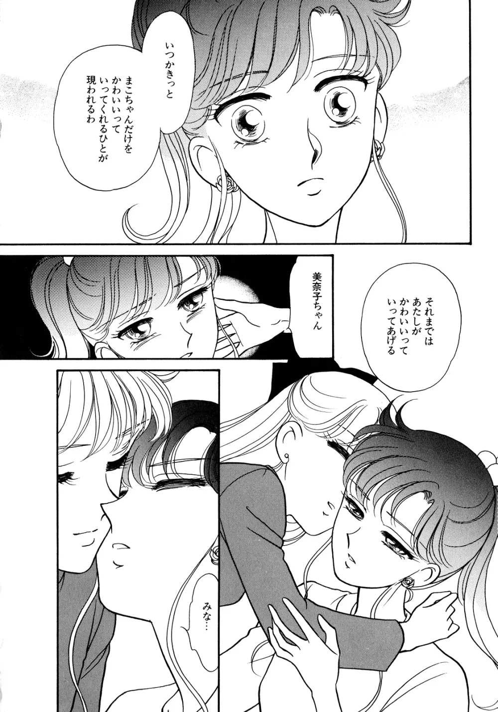 ルナティックパーティー5 - page141