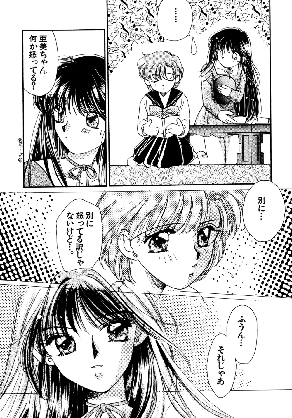 ルナティックパーティー5 - page146