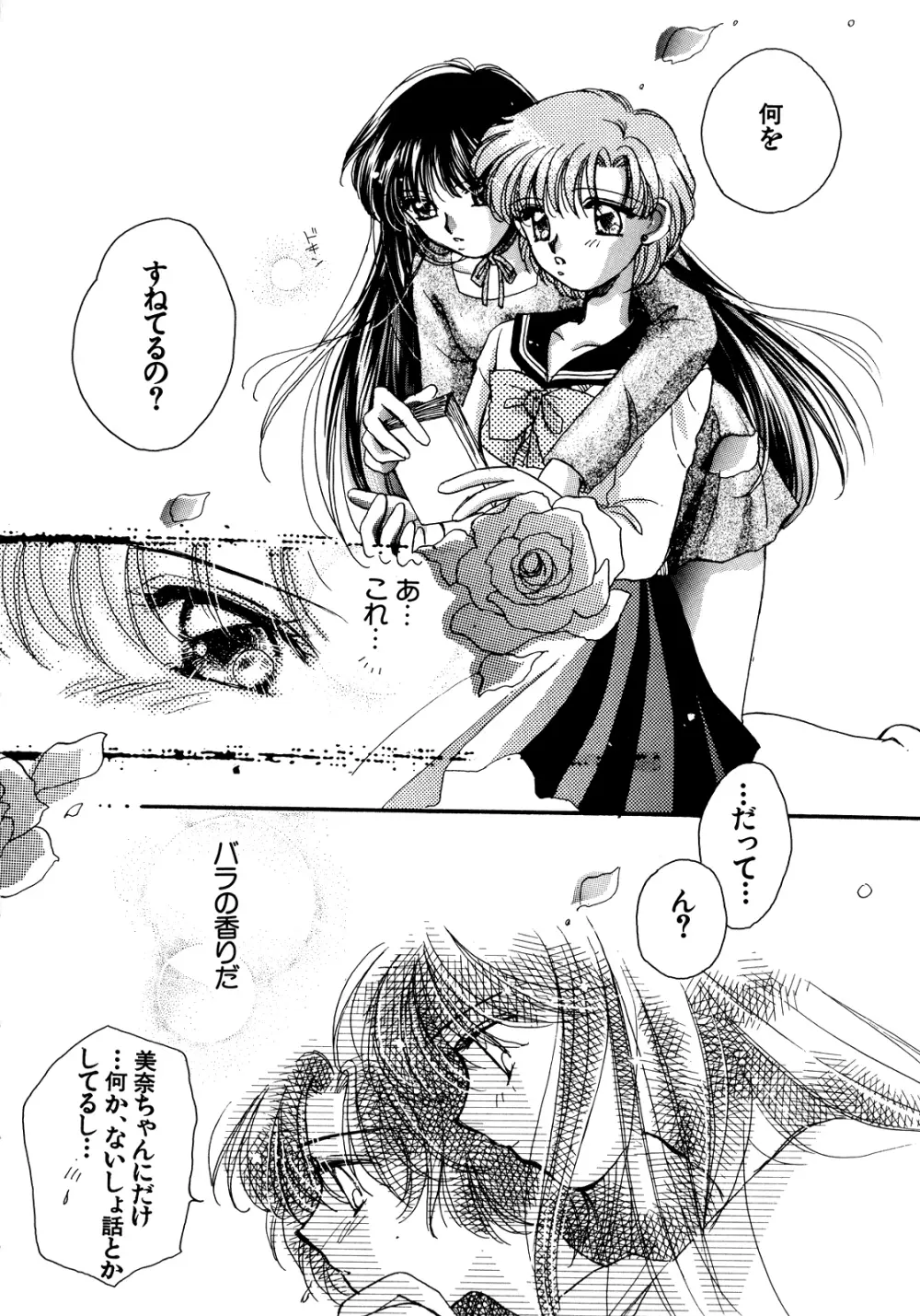 ルナティックパーティー5 - page147