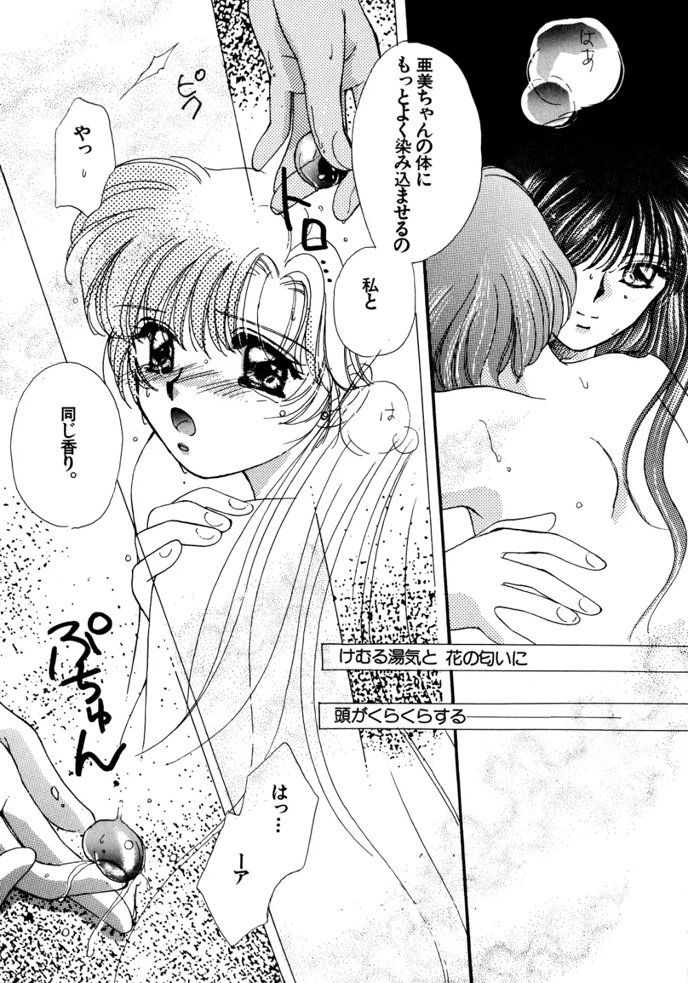 ルナティックパーティー5 - page156
