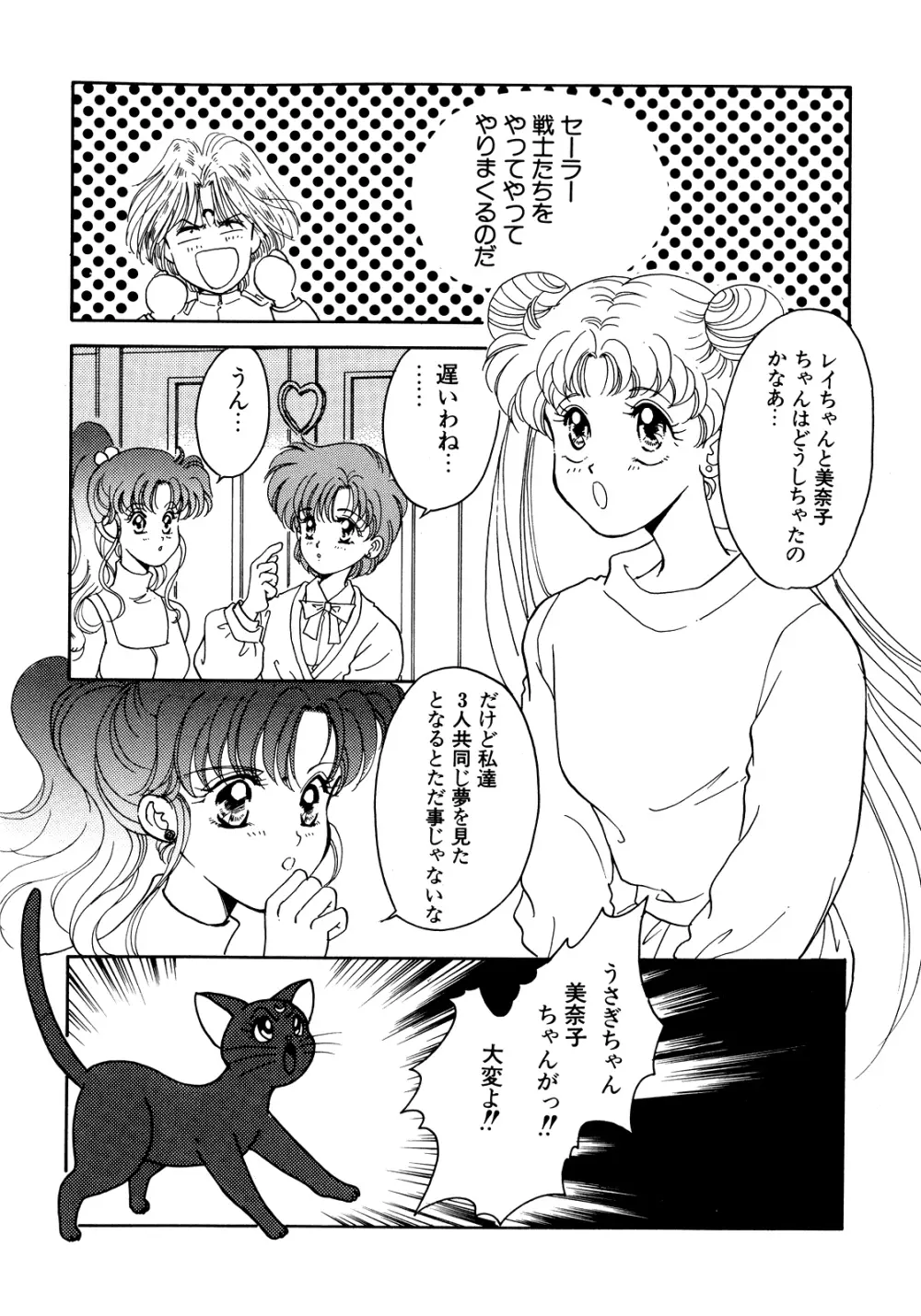 ルナティックパーティー5 - page16