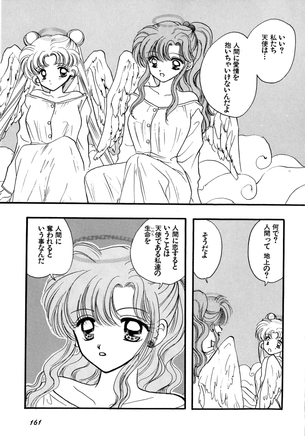 ルナティックパーティー5 - page162