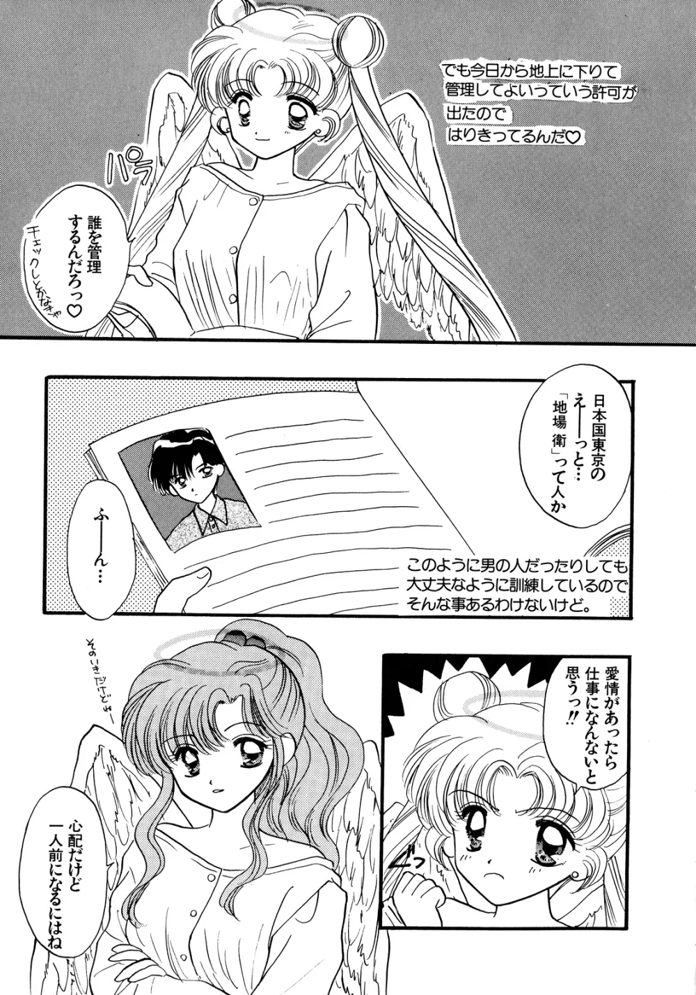 ルナティックパーティー5 - page166