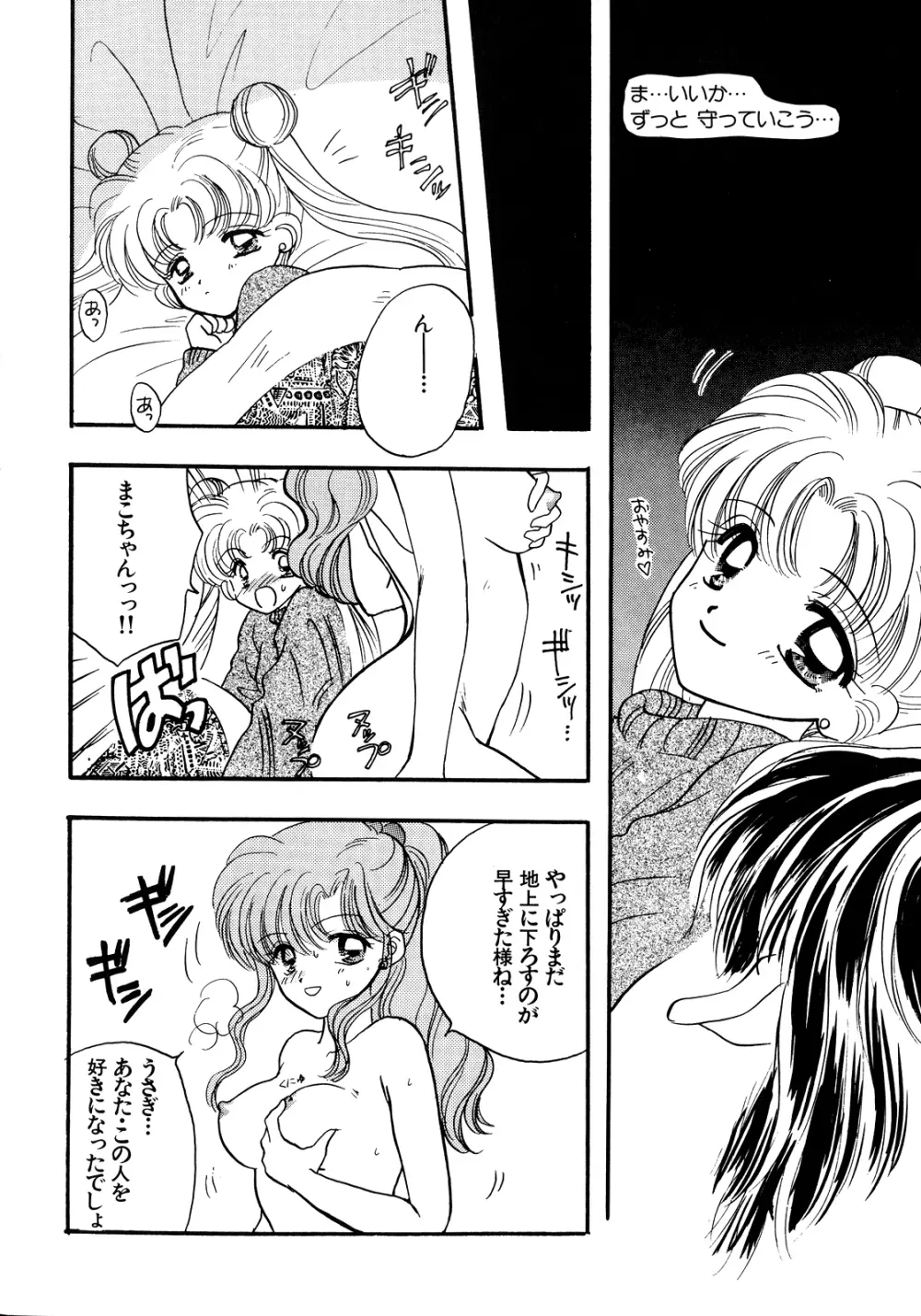 ルナティックパーティー5 - page175