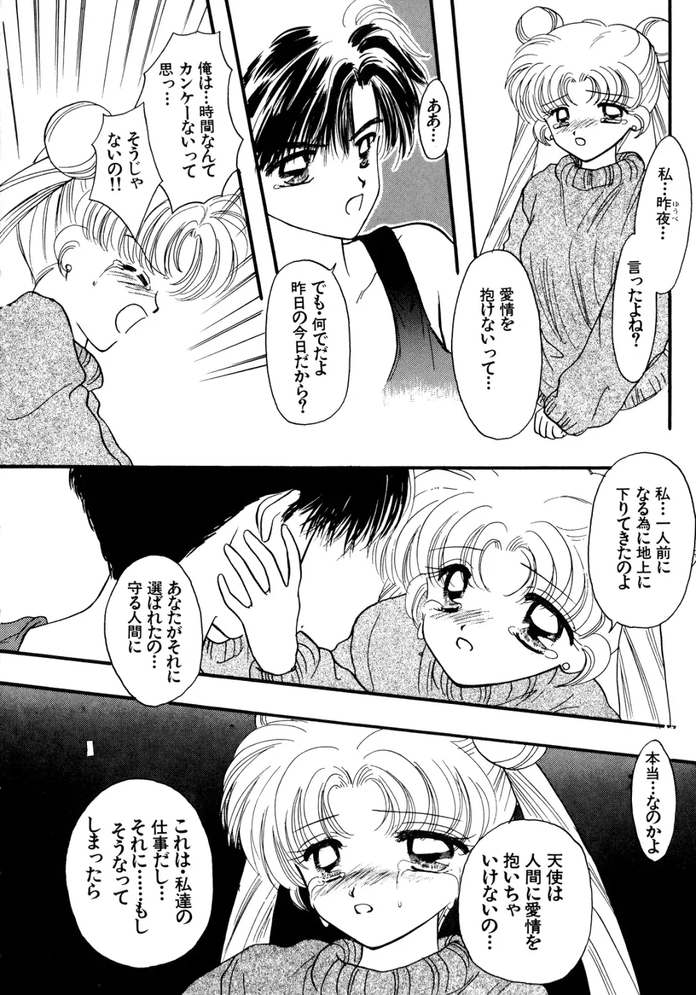 ルナティックパーティー5 - page183