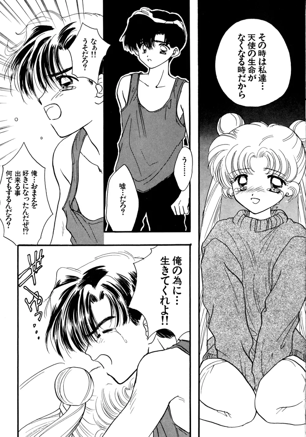 ルナティックパーティー5 - page184
