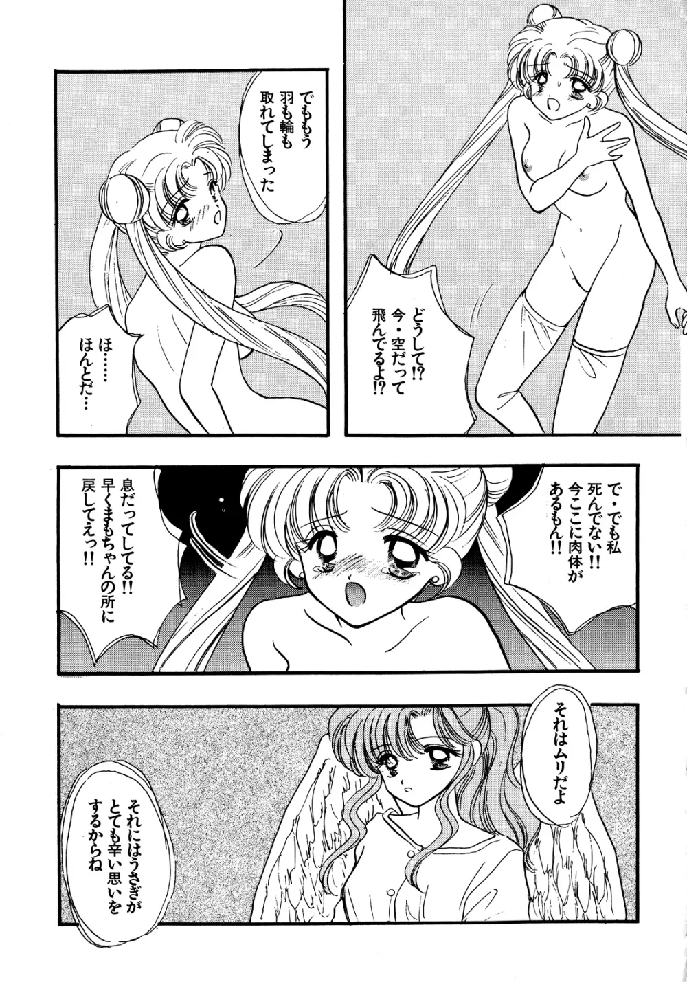 ルナティックパーティー5 - page194
