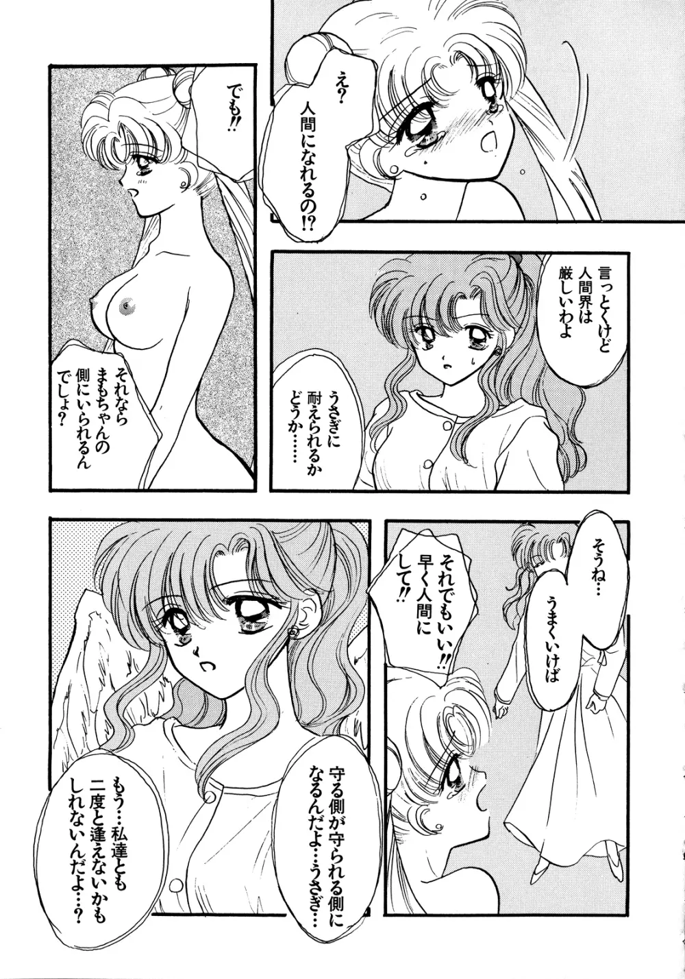 ルナティックパーティー5 - page196