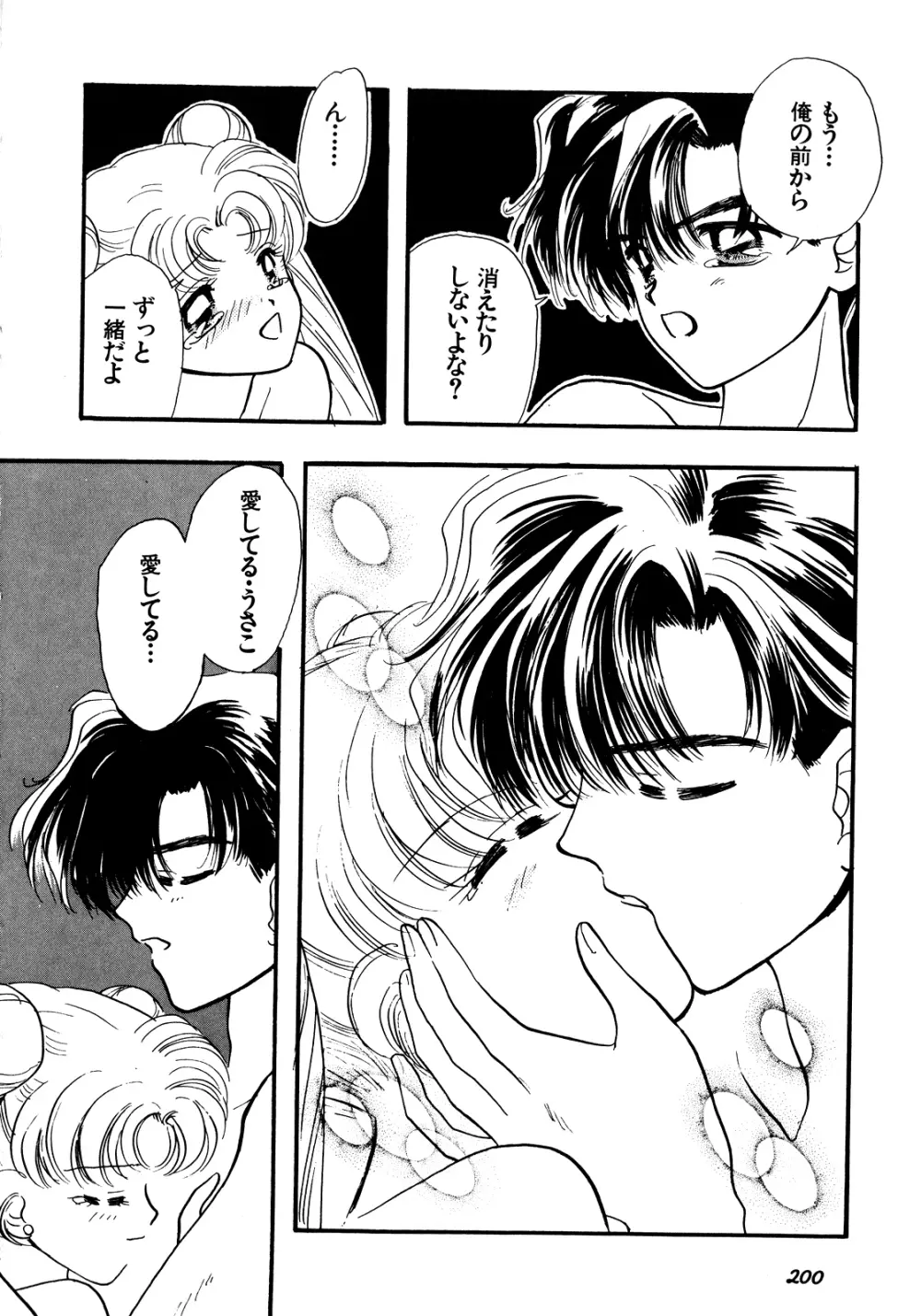 ルナティックパーティー5 - page201