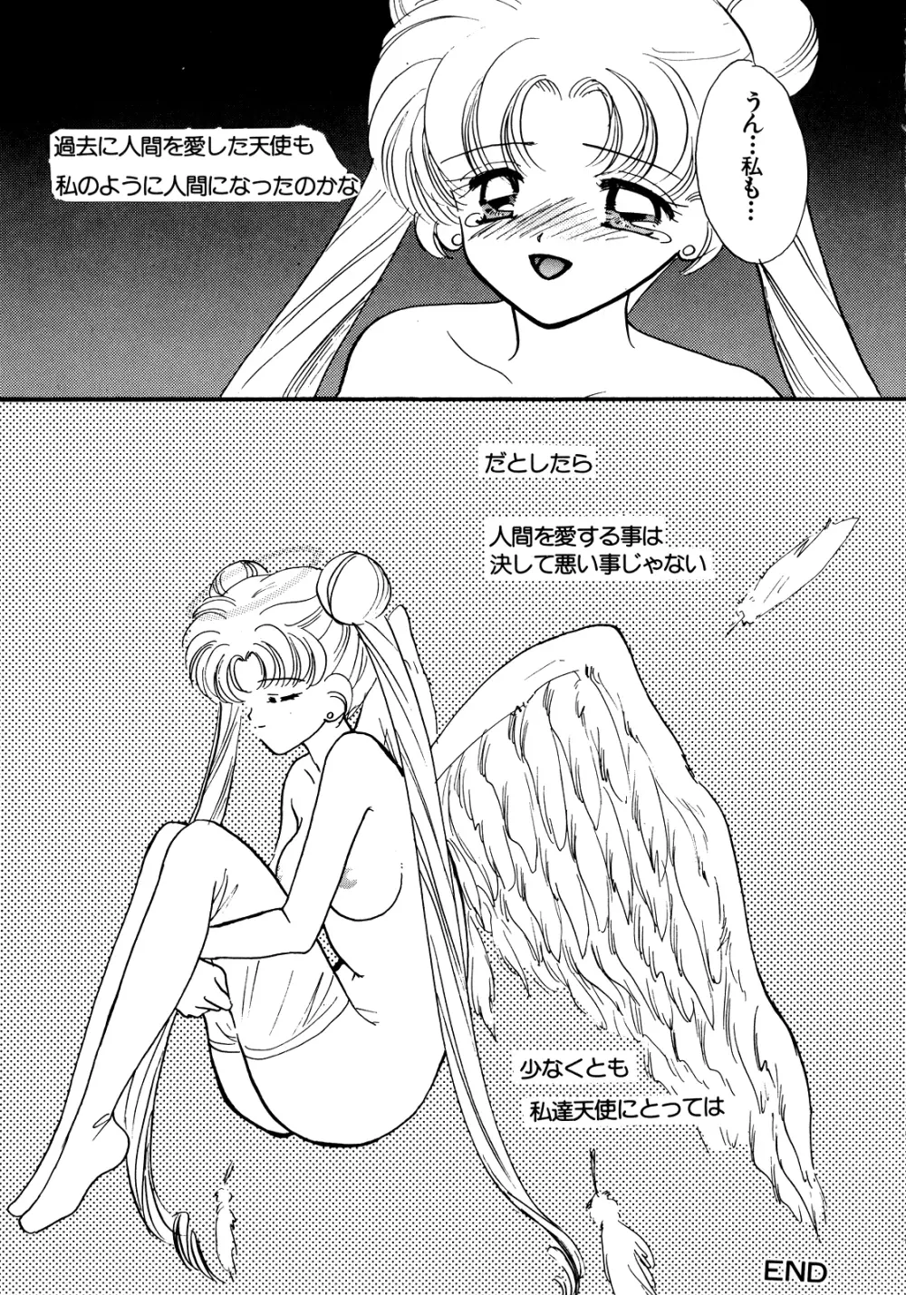 ルナティックパーティー5 - page202