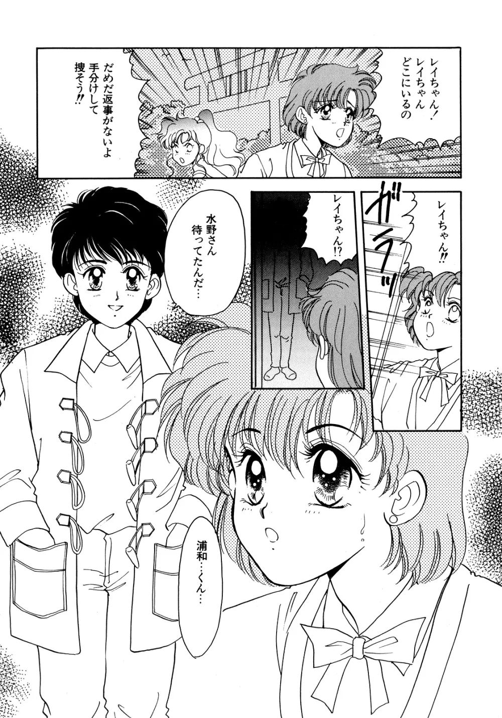 ルナティックパーティー5 - page21