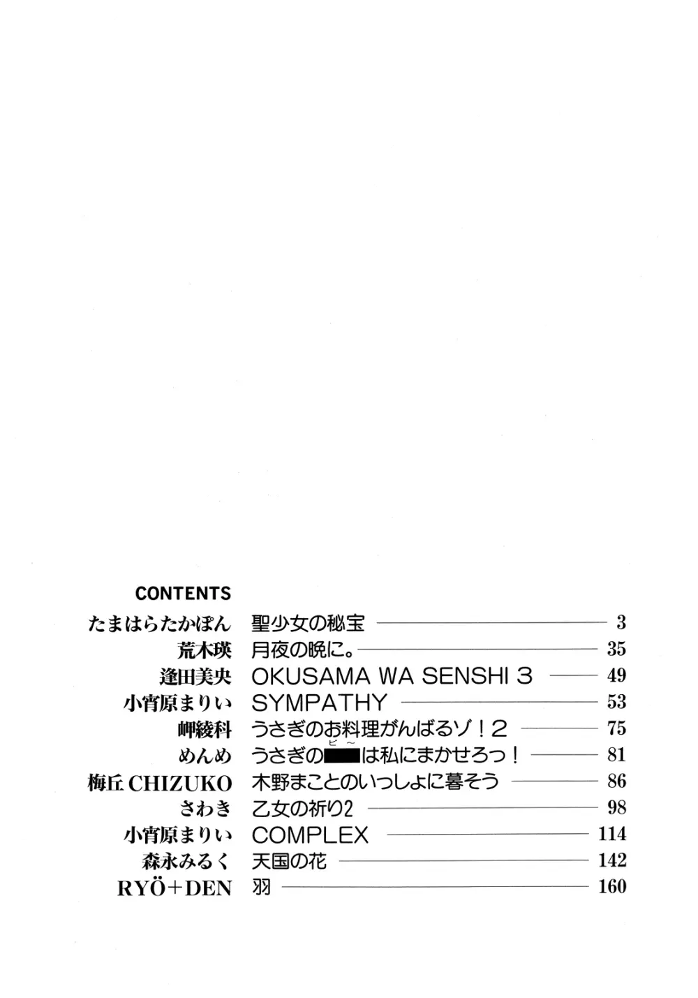 ルナティックパーティー5 - page3