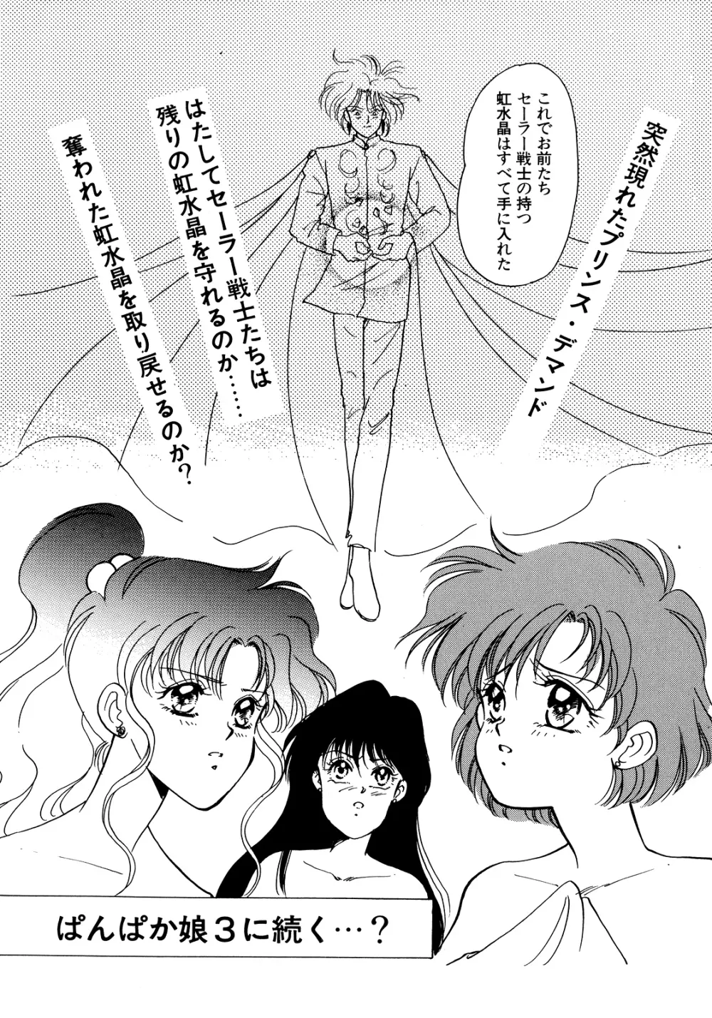 ルナティックパーティー5 - page35