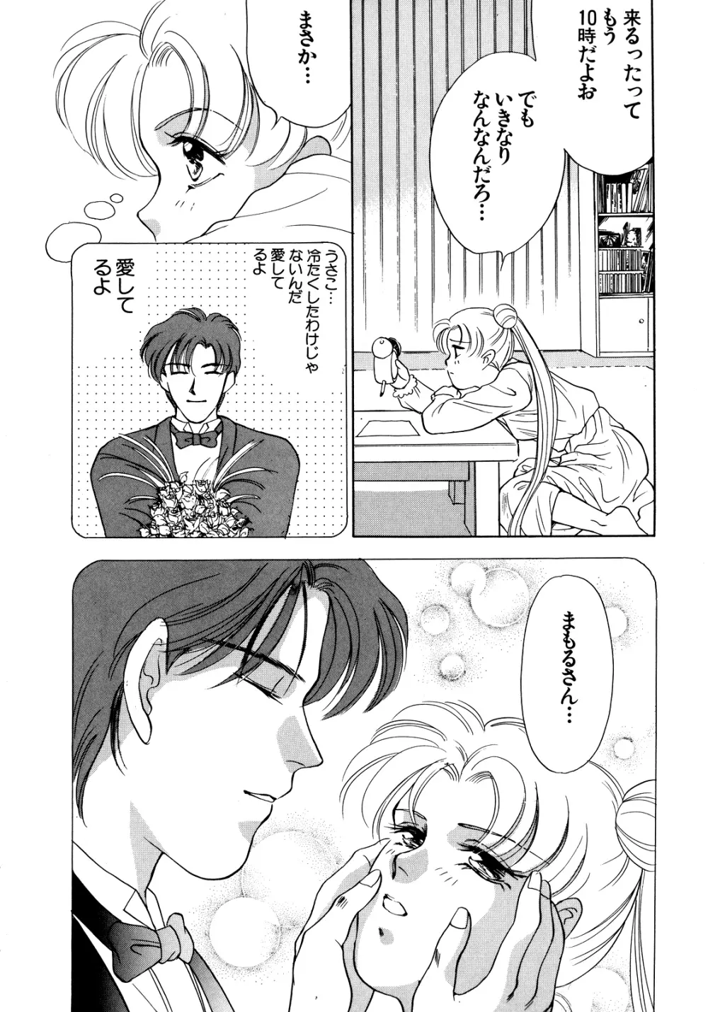 ルナティックパーティー5 - page37