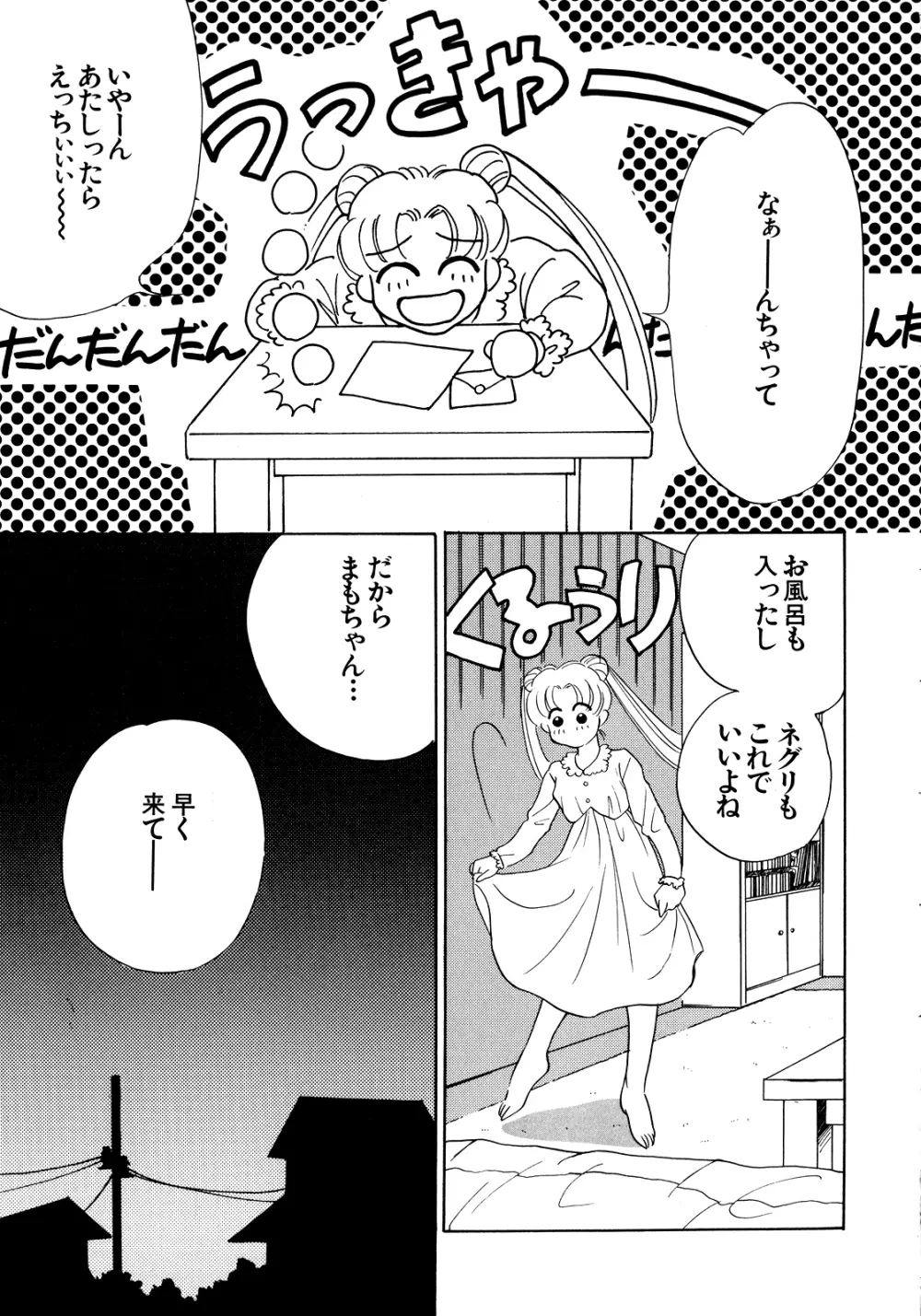 ルナティックパーティー5 - page38