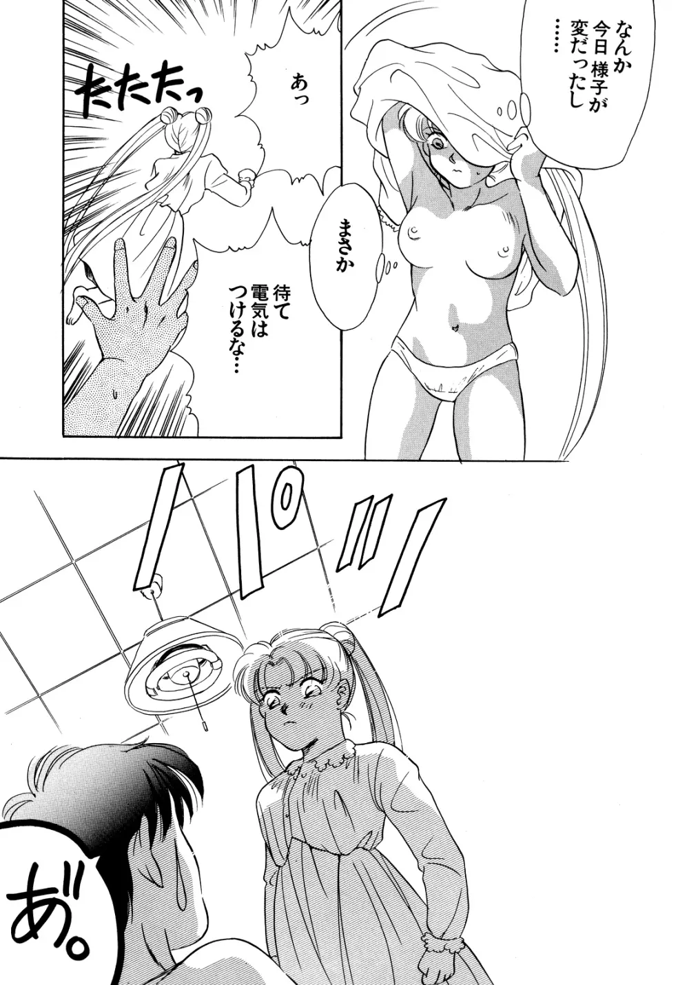 ルナティックパーティー5 - page46