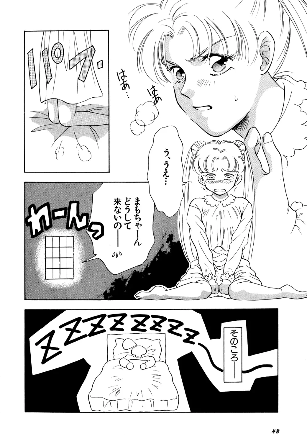 ルナティックパーティー5 - page49