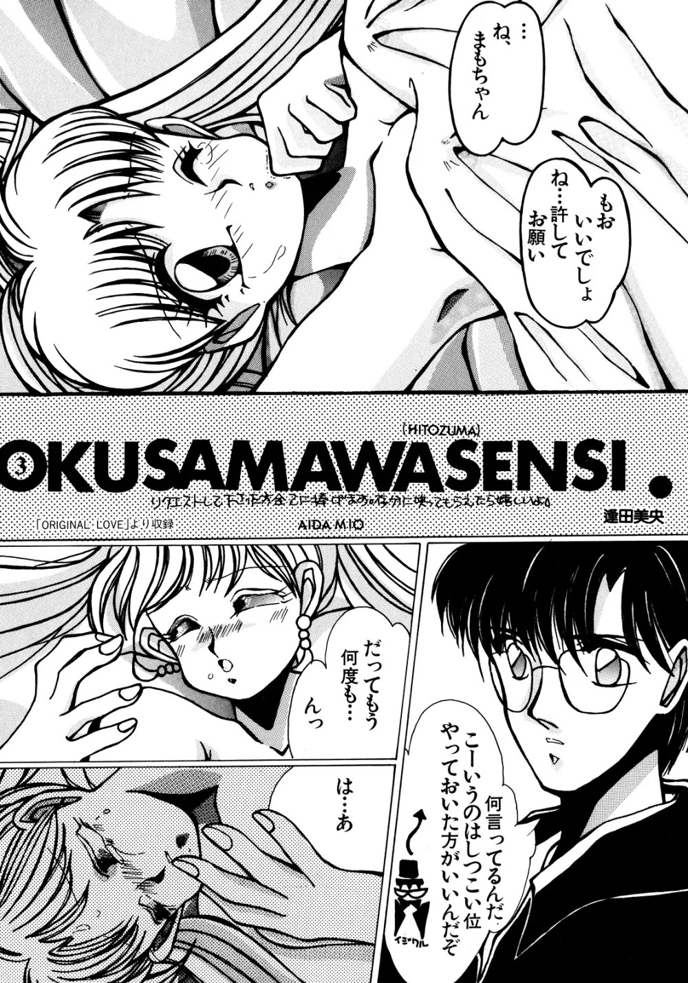 ルナティックパーティー5 - page50