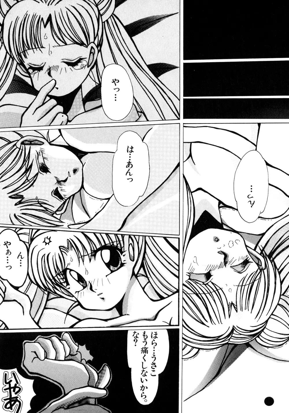 ルナティックパーティー5 - page51