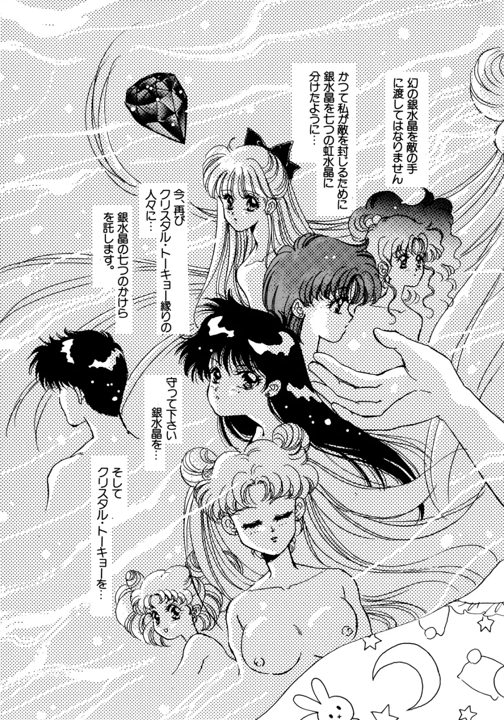 ルナティックパーティー5 - page6