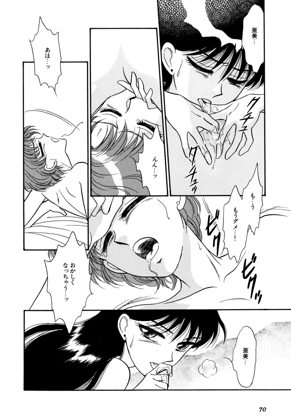 ルナティックパーティー5 - page71