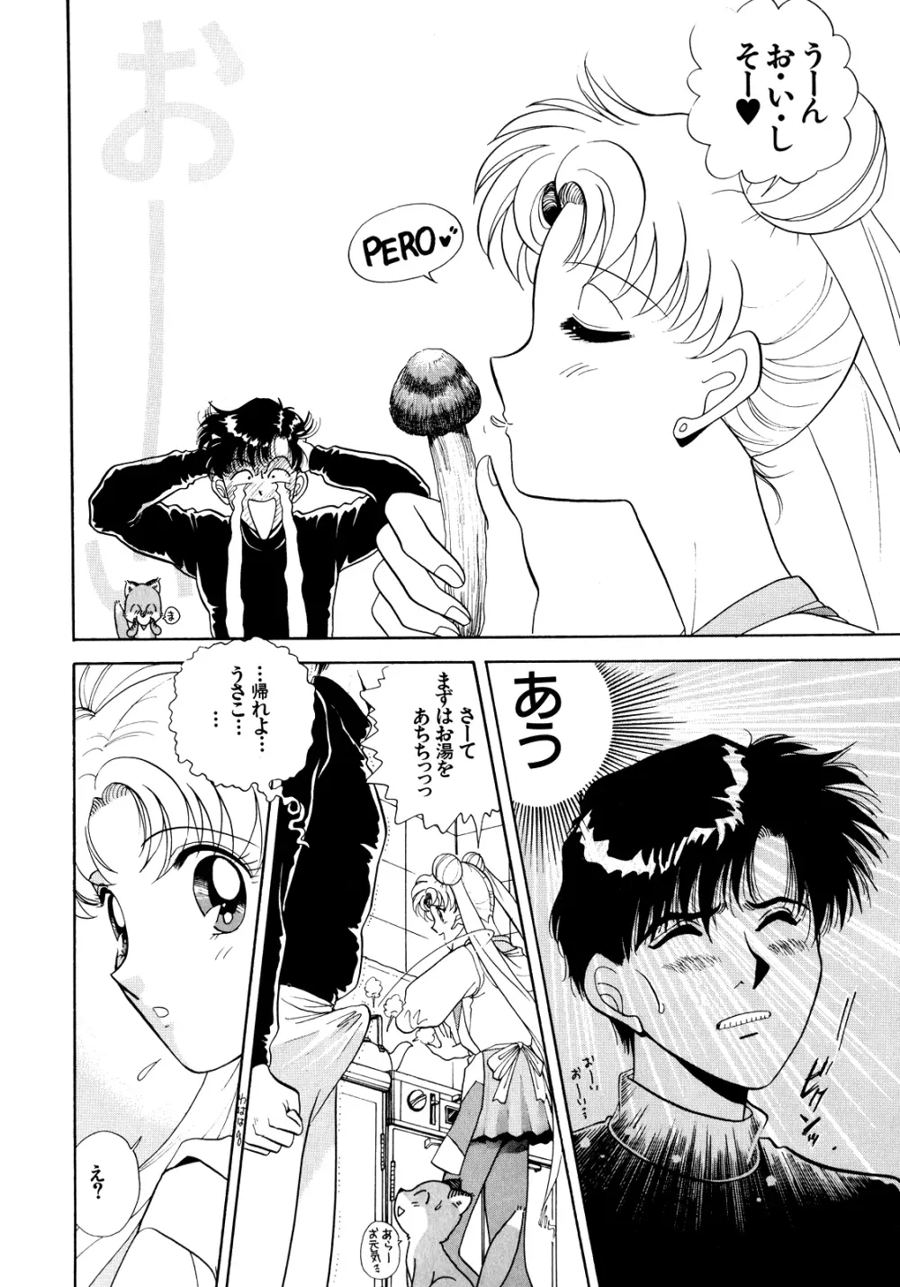 ルナティックパーティー5 - page79