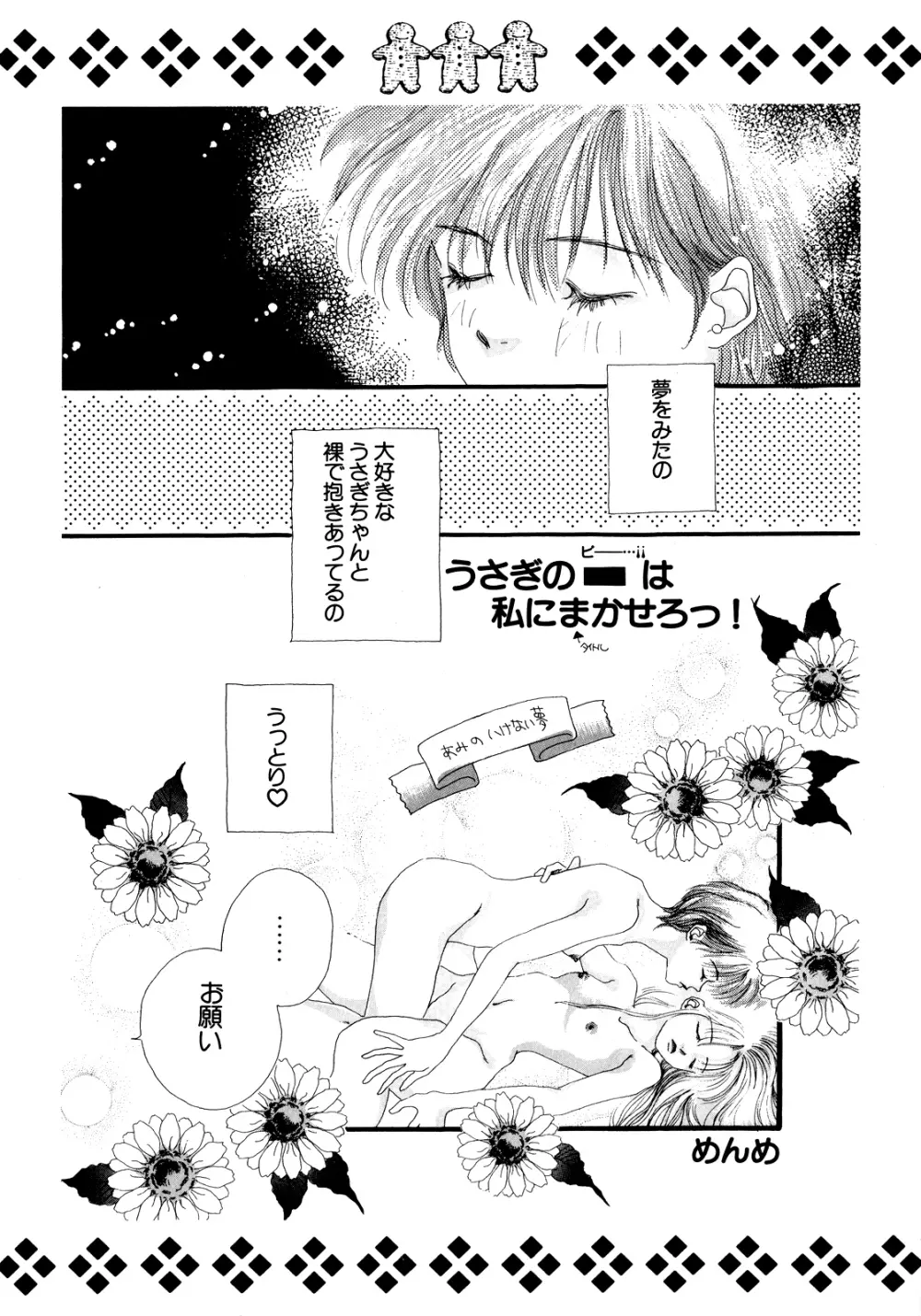 ルナティックパーティー5 - page82