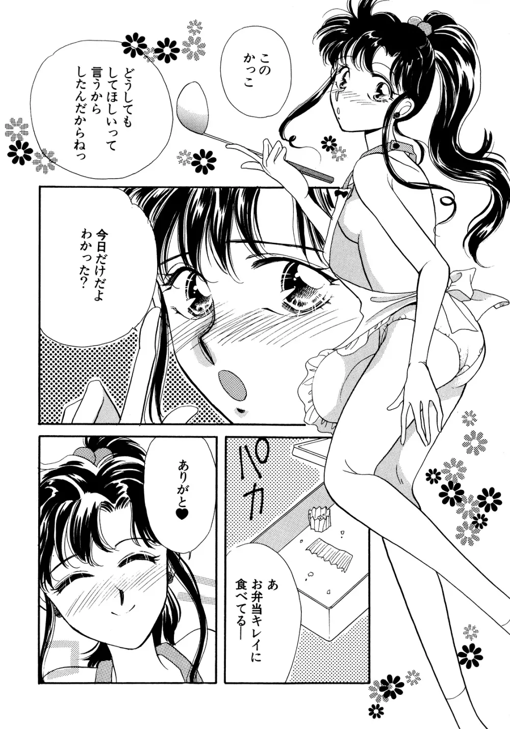 ルナティックパーティー5 - page88