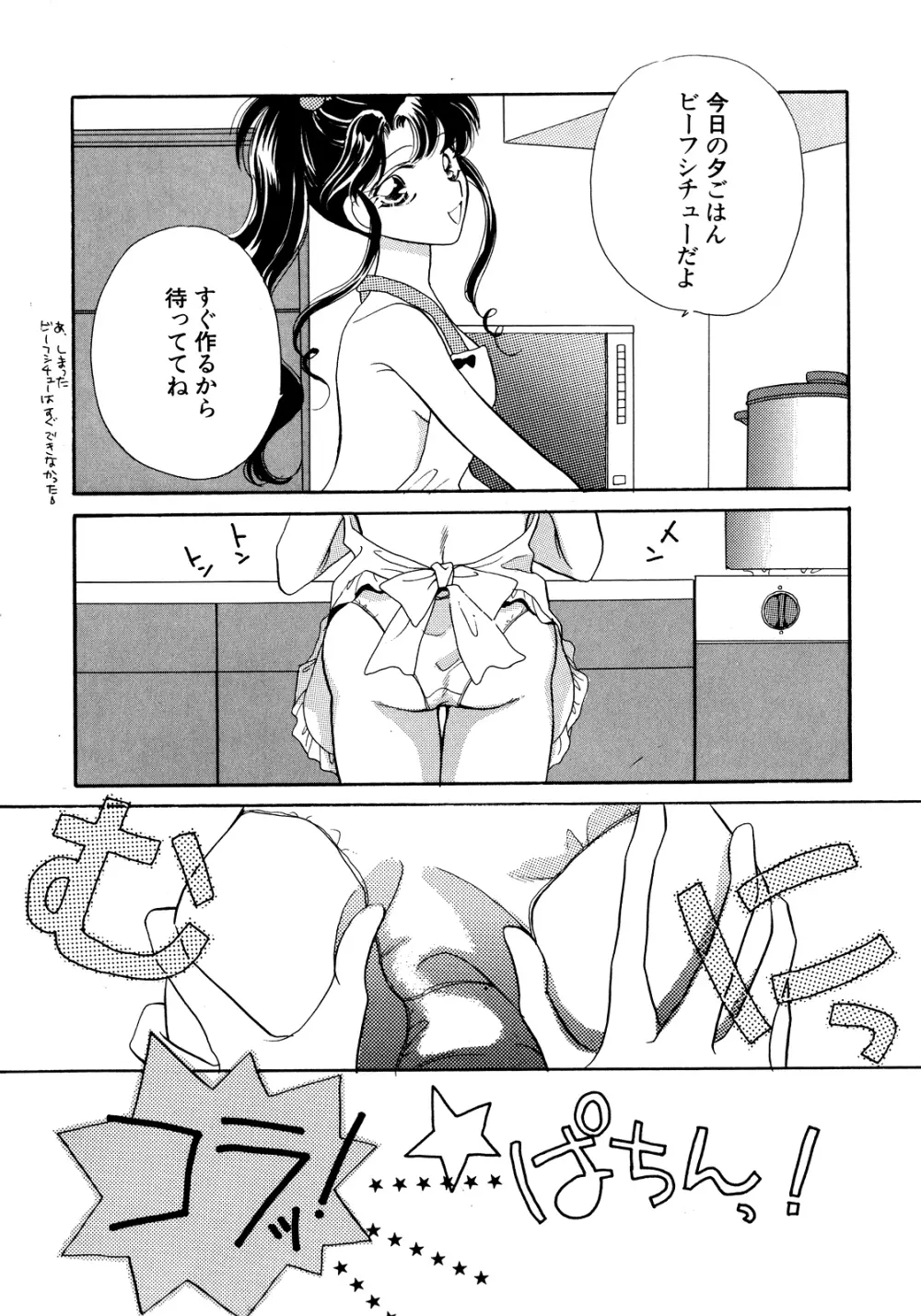 ルナティックパーティー5 - page89