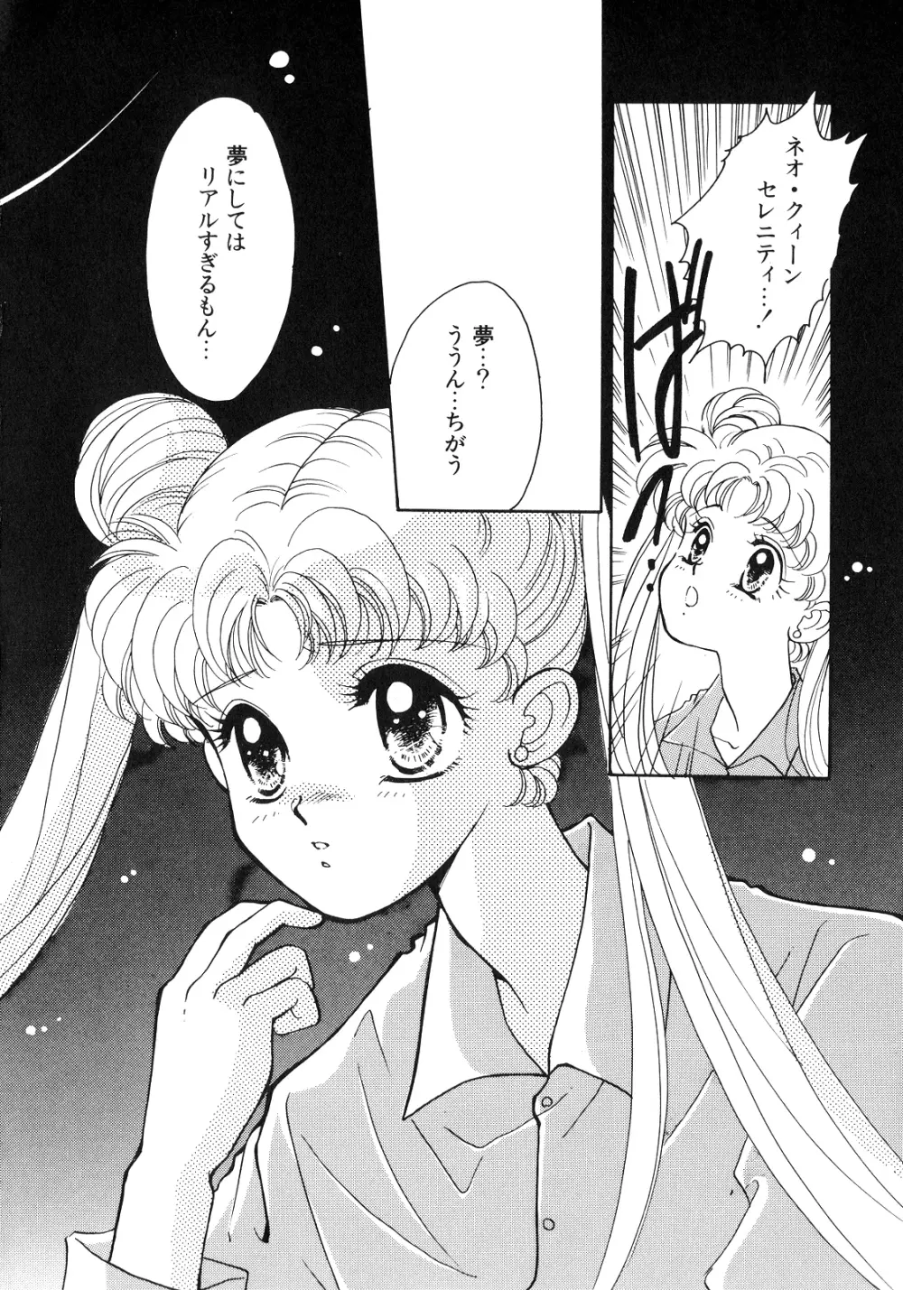 ルナティックパーティー5 - page9