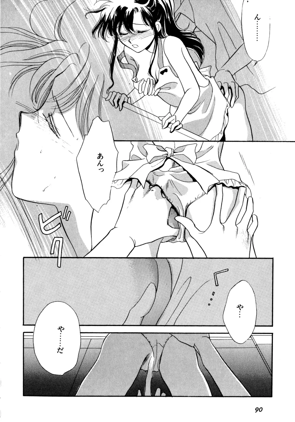 ルナティックパーティー5 - page91
