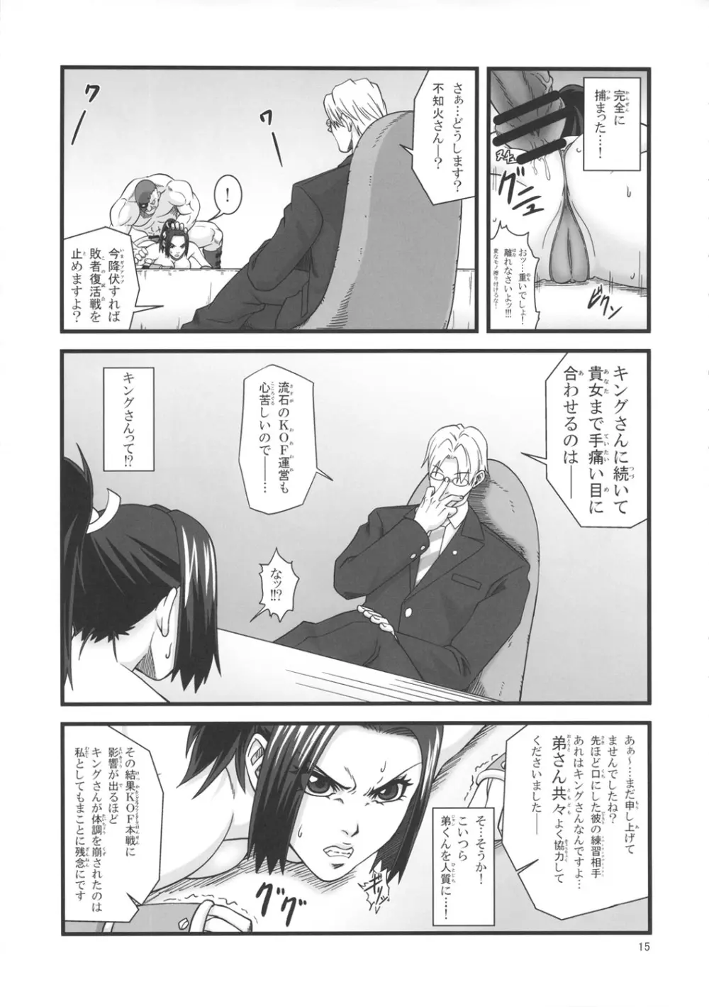 不知火無慚 - page14