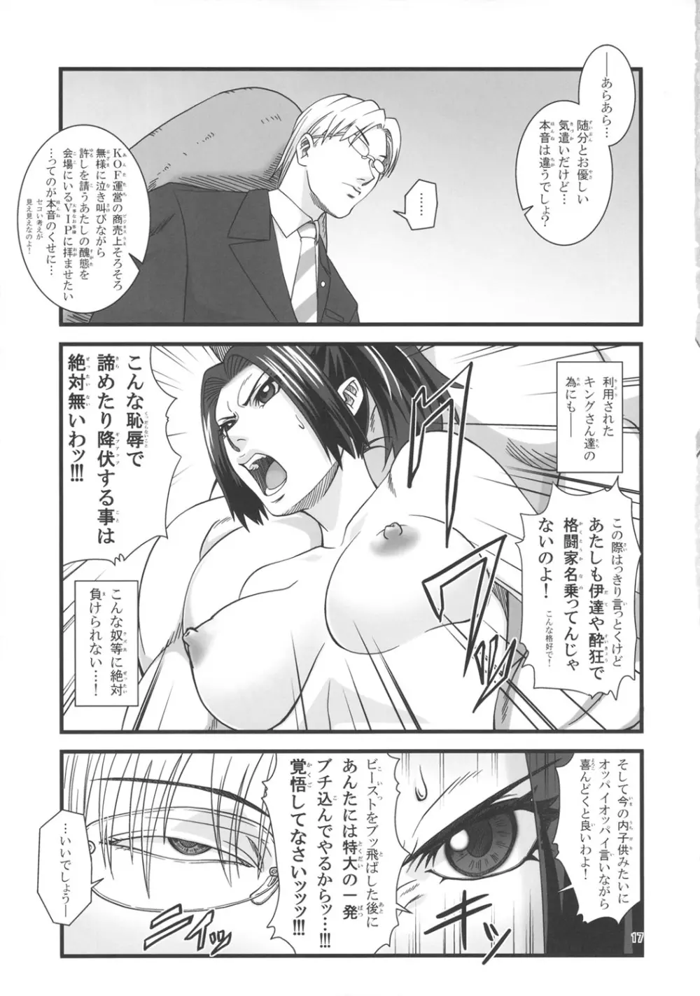 不知火無慚 - page16