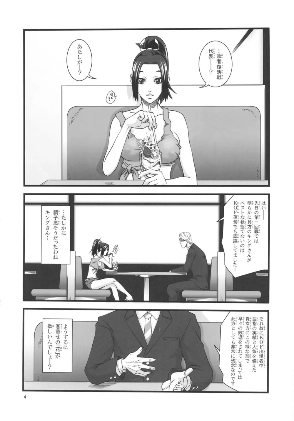 不知火無慚 - page3