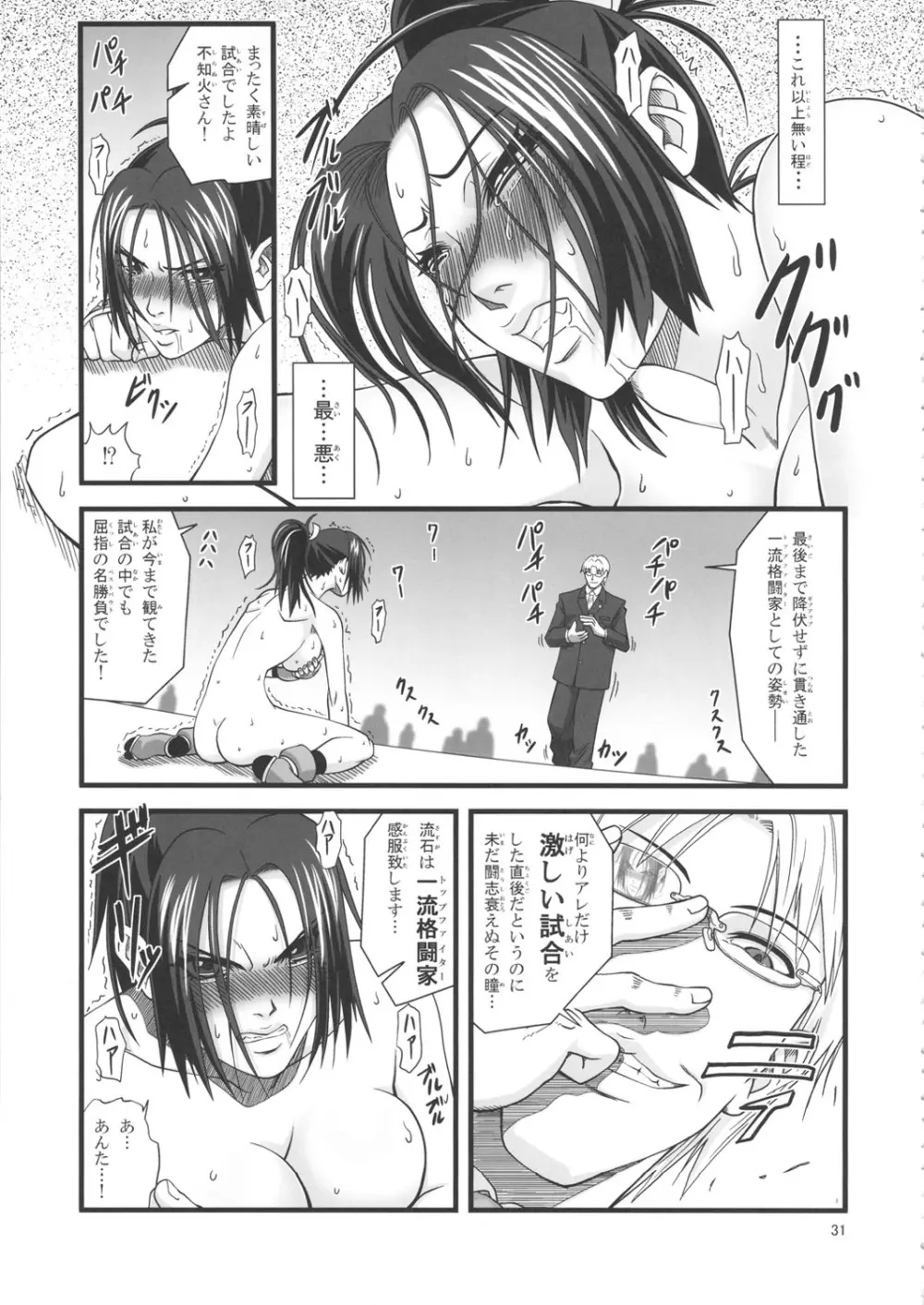不知火無慚 - page30