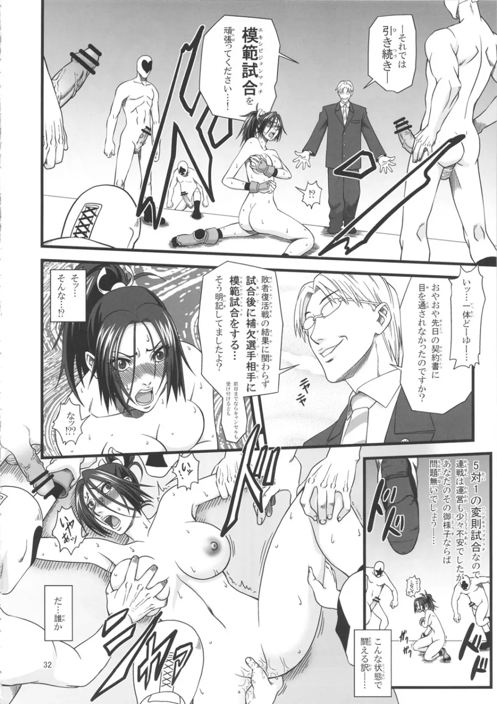 不知火無慚 - page31