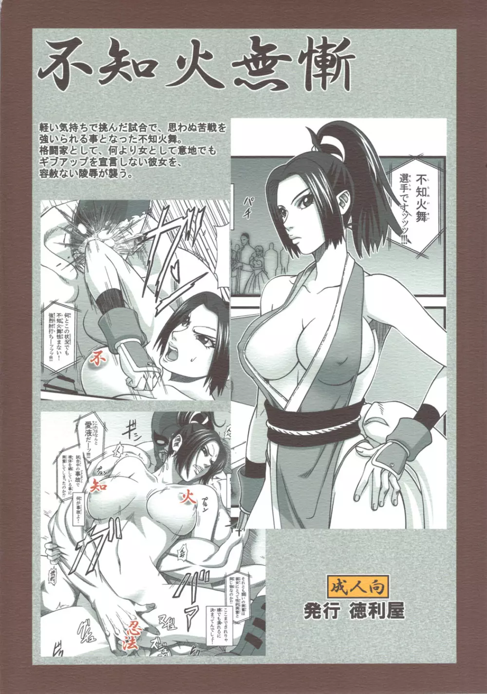 不知火無慚 - page34