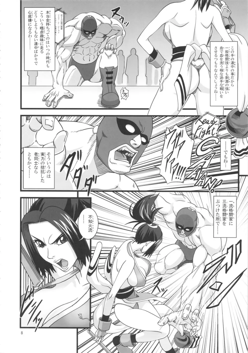 不知火無慚 - page7