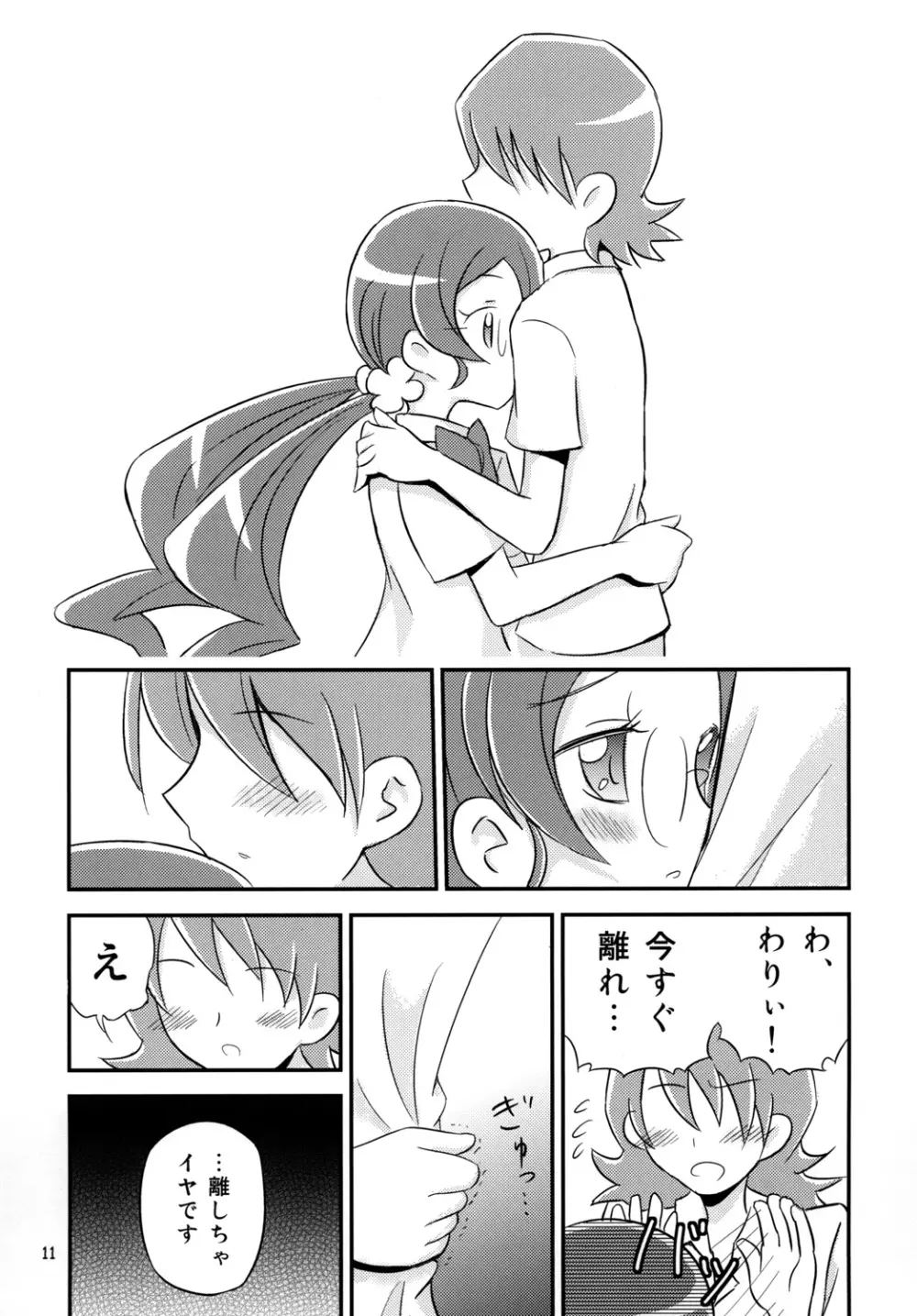 つぼみプラスPianissimo - page10
